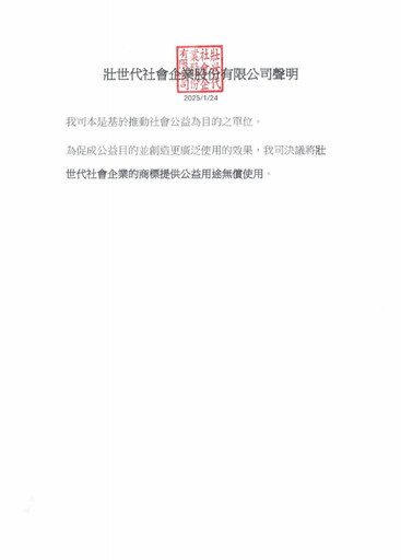 被爆註冊「壯世代」商標、拿了2000多萬元標案 吳春城代發聲明稱不參與中央標案