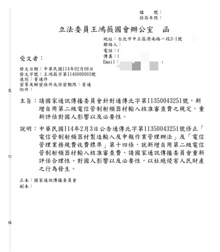 國外網購3C寄回台被NCC收750元審查費 王鴻薇轟這是什麼土匪政府行徑？