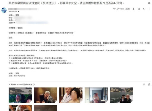 曹興誠被爆外遇小三不雅照 凌濤函請調查局鑑定：照片是否為AI合成？