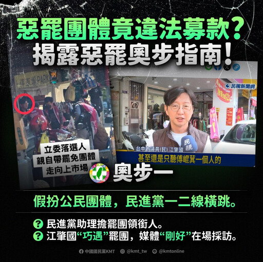 「現金交給志工」國民黨揭露惡罷團體違法募款 「課金群組」曝光