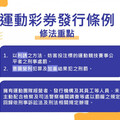 政院拍板《運彩條例》修法 利誘妨賽事公平致人於死者 最重可無期徒刑、併5000萬罰金