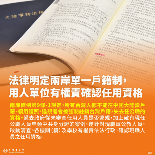 中國對台人製發「居住證」 陸委會：企圖將台灣「內國化」，是惡劣統戰作為