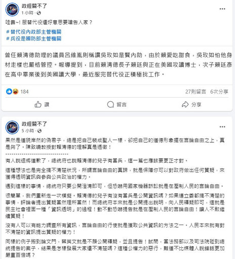 「兒子被酸不當兵」賴清德揚言告人 彭文正：替代役還可以這麼大聲！