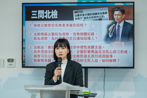 北檢辯稱醫院「視察」非偵訊沈慶京 民眾黨：為何帶書記官，通知被告律師？