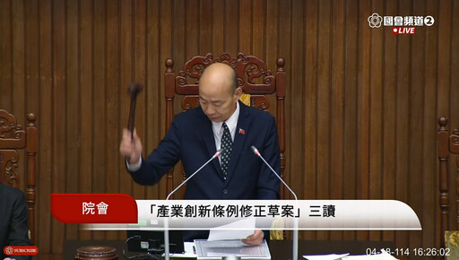 立院三讀《產創條例》修正案 增AI、節能減碳項目 投資抵減上限增至20億