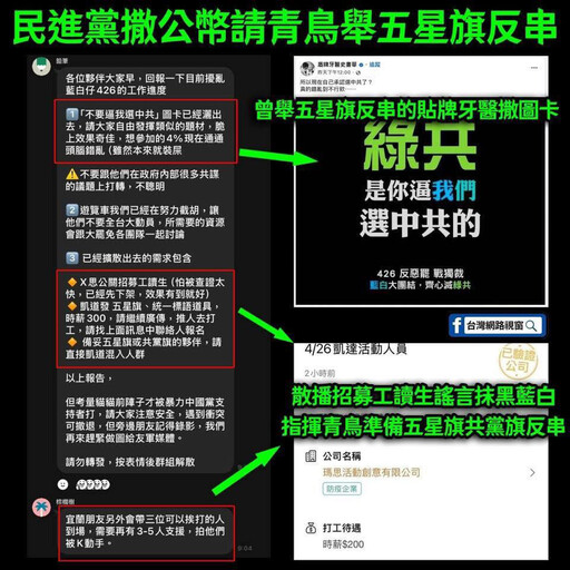 傳426青鳥拿五星旗鬧場？ 「綠共別逼我選中共」凌濤揭反串爛招抹黑遊行