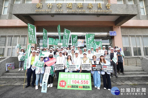 「新竹雙罷」第二階段連署成績亮眼 分別達標準值146%與150%