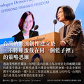 「哥本哈根民主高峰會」上演說 蔡英文：台灣經濟韌性建立於「不將雞蛋放同個籃子裡」