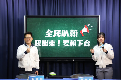 賴清德就職周年前夕 國民黨發起「519全民叭賴」