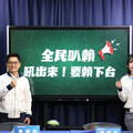 賴清德就職周年前夕 國民黨發起「519全民叭賴」