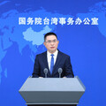 回應賴清德520周年談話 中共國台辦：改變不了台灣是中國一部分的地位和事實