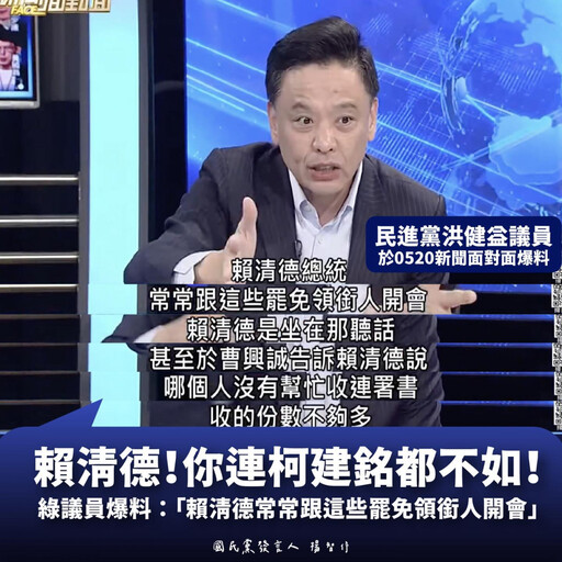 賴清德被爆「常跟罷團開會」親自督軍連署 楊智伃:嘴巴講和解,背後卻是罷團總指揮