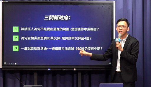批賴清德玩與在野共商國事是兩手策略 國民黨:綠共無理大搜索只為大獨裁