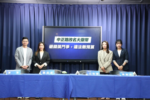 中正路改名「砸錢搞鬥爭」 國民黨嗆賴清德:敢不敢改中正紀念堂?