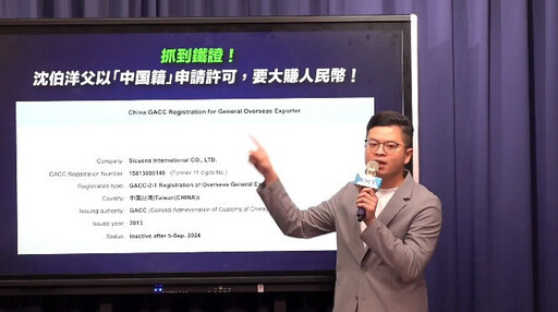 抓到了?沈伯洋父用「中國台灣」爽賺人民幣 凌濤:黑熊學院變「中國熊」?