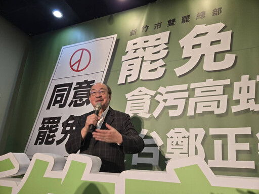 新竹雙罷總部成立 呼籲票投同意