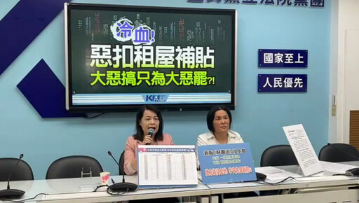 內政部要地方分攤租金補貼 國民黨立院黨團轟賴政府冷血卸責、政治操作