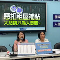 內政部要地方分攤租金補貼 國民黨立院黨團轟賴政府冷血卸責、政治操作