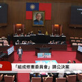 立院啟動成立修憲委員會廢監院 民眾黨：一個將決定憲政未來走向的關鍵時刻