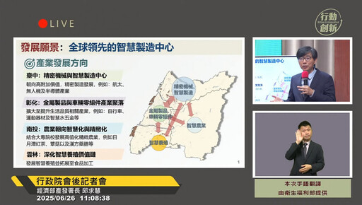 政院拍板「中部精密智慧新核心推動方案」 卓揆:打造中彰雲投為全球精密智慧新重鎮