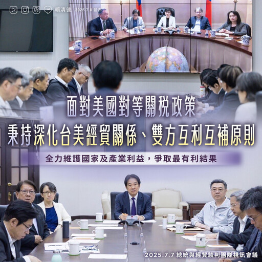台美關稅談判仍持續 賴清德勉勵團隊為國家爭取合理的關稅