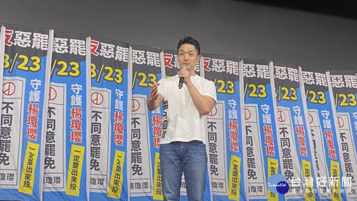 藍白大咖挺楊瓊瓔 齊喊「反惡罷、再贏一次」