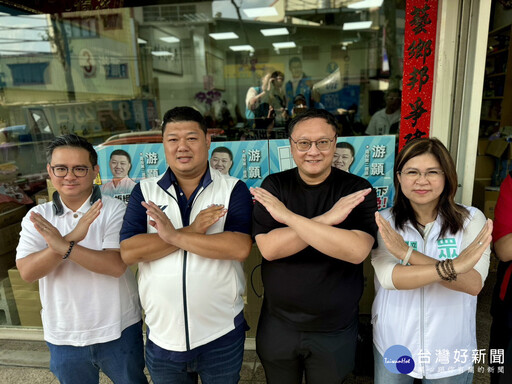 張麗善、鄭照新力挺 游顥籲823投下「不同意罷免」