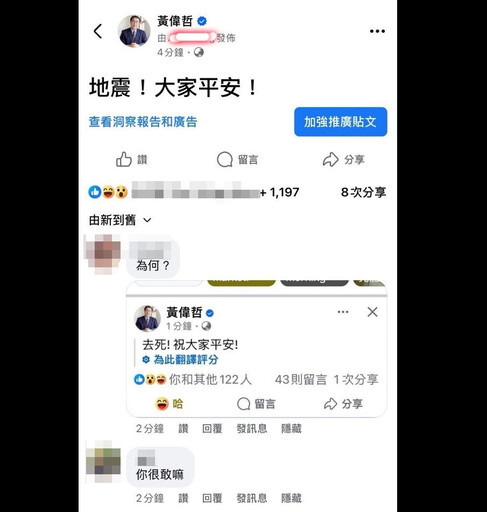 「去死！祝大家平安！」黃偉哲地震文遭臉書烏龍翻譯 小編解釋原因
