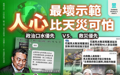 救災互踢皮球？綠委群組「建議釋殺傷力消息」、「要求媒體潰堤改溢流」 民眾黨：人心比天災更可怕