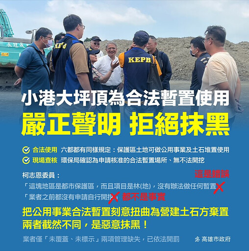 藍營民代質疑小港大坪頂遭非法棄置瀝青廢棄物 高市府駁：柯志恩烏龍爆料