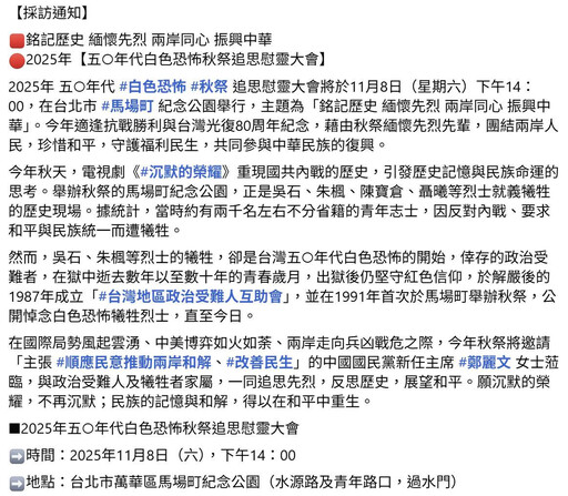 鄭麗文否認追思共諜 黃揚明秀活動文宣打臉：稱吳石為「犧牲烈士」