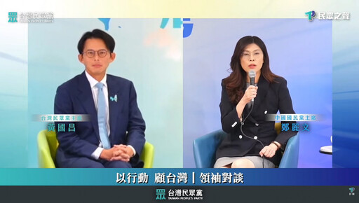 指「鄭黃會」成「批鬥賴清德」大會 民進黨:無助團結台灣、難推動國家前進