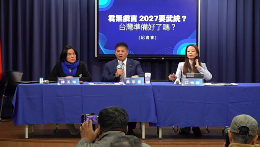 中國將於2027年攻台? 國民黨:請賴清德說清楚講明白