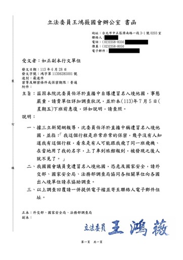 緊追沈伯洋直播自稱被人冒名︱王鴻薇函請外交部等單位調查