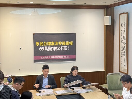 爆料原民台標案涉嫌抄襲綁標｜王鴻薇：蘇巧慧老公是評審 陳瑩前助理當召集人