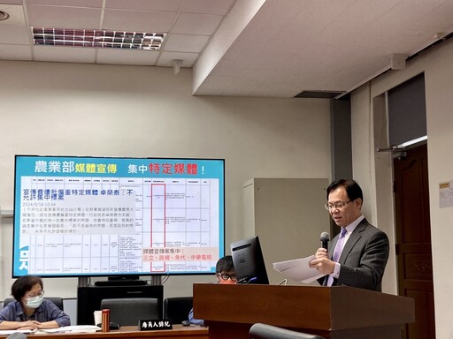 農業部媒體宣傳標案集中特定媒體｜陳駿季稱今年度會有八家媒體進來