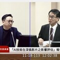 推動國安與行政效能全面提升｜葛如鈞呼籲政府深化AI應用