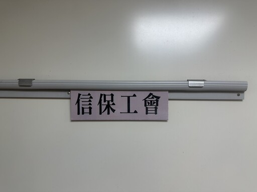 信用保證基金企業工會聲明｜性騒事件已將涉案主管調職