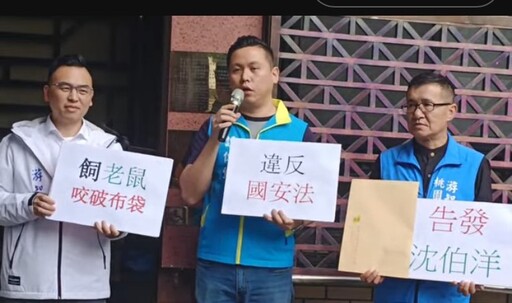 沈伯洋自證接受國外政府補助｜新黨按鈴告發違反國安法