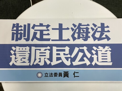 推儘速制定原住民族土地及海域法｜黃仁：何時能還原住民族一個公道