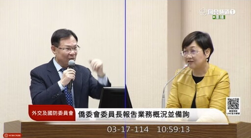 賴總統突將中國大陸定義為敵對勢力｜張啓楷：僑委會需考量僑商處境安全