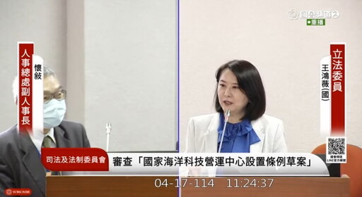 國家海洋科技營運中心疊床架屋疑慮|王鴻薇:新設行政法人財源從哪裡來