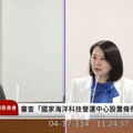 國家海洋科技營運中心疊床架屋疑慮｜王鴻薇：新設行政法人財源從哪裡來