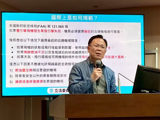華航班機引擎故障空中驚魂3小時|張啓楷:罔顧飛安運安會應立即立案調查
