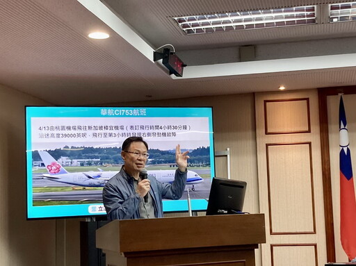 華航班機引擎故障空中驚魂3小時|張啓楷:罔顧飛安運安會應立即立案調查