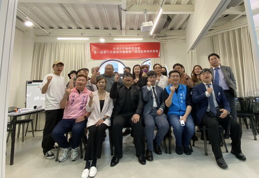 詐騙自救會自組台灣反詐騙聯盟協會成立大會|新型詐騙手法方興未艾力推詐欺加重罰則