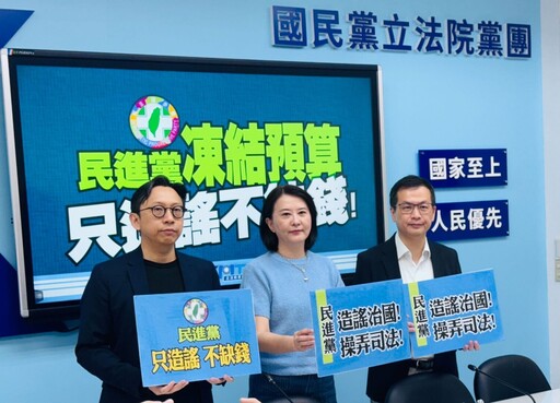 委員會凍結案件過百日解凍預算零進度｜藍委齊聲批「中央別再賣慘、哭窮」