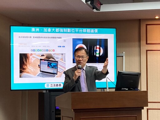 數位平台使用新聞媒體卻無法分潤 張啓楷籲早日完成《媒體議價法》