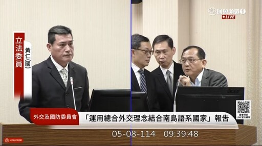 黃仁力推「原民外交」突破外交困境 外交部允諾挹注預算支持發展整體外交