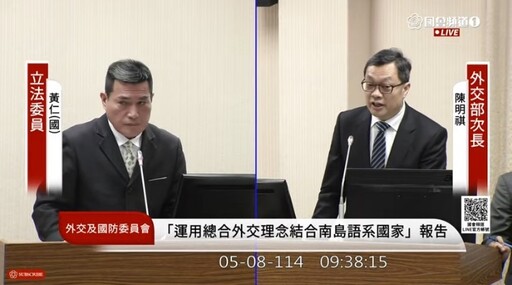 黃仁力推「原民外交」突破外交困境 外交部允諾挹注預算支持發展整體外交